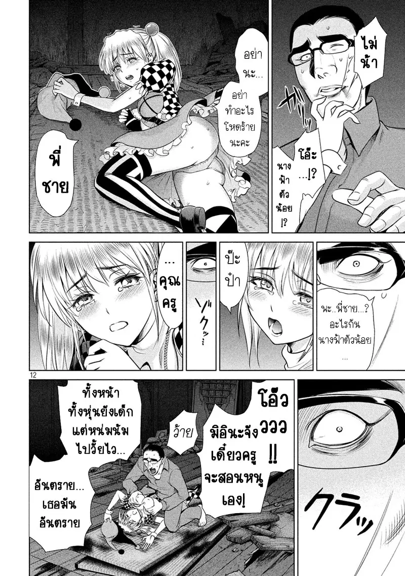 Satanophany ตอนที่ 41 — page 11 of 20