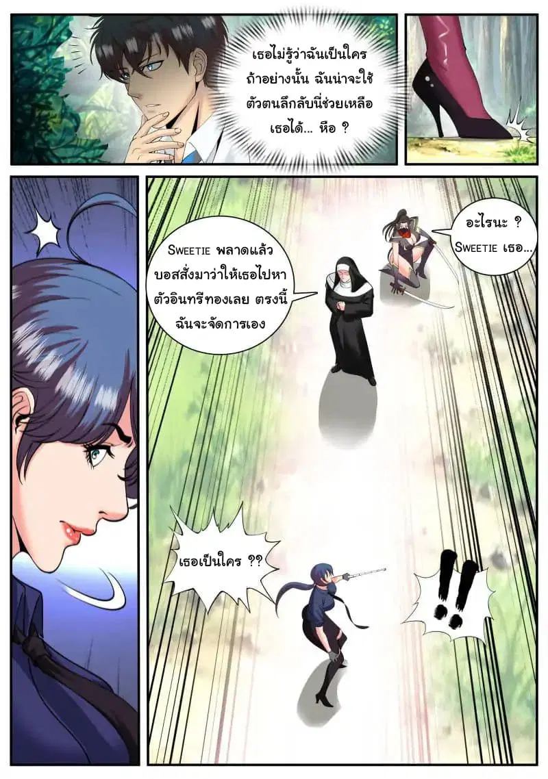 The Superb Captain in the City ตอนที่ 80 — page 8 of 16