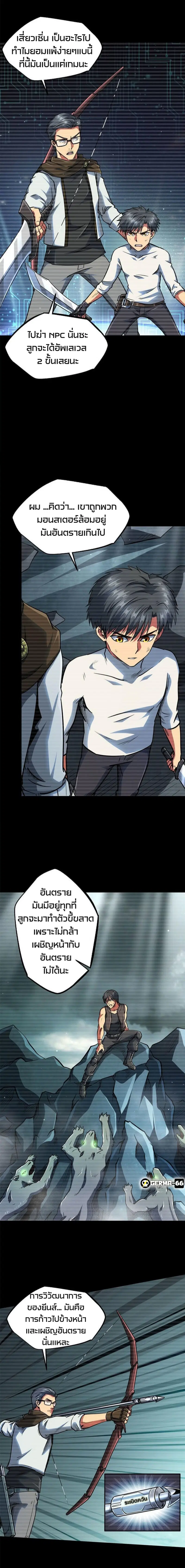 Super God Gene ตอนที่ 6 — page 4 of 22