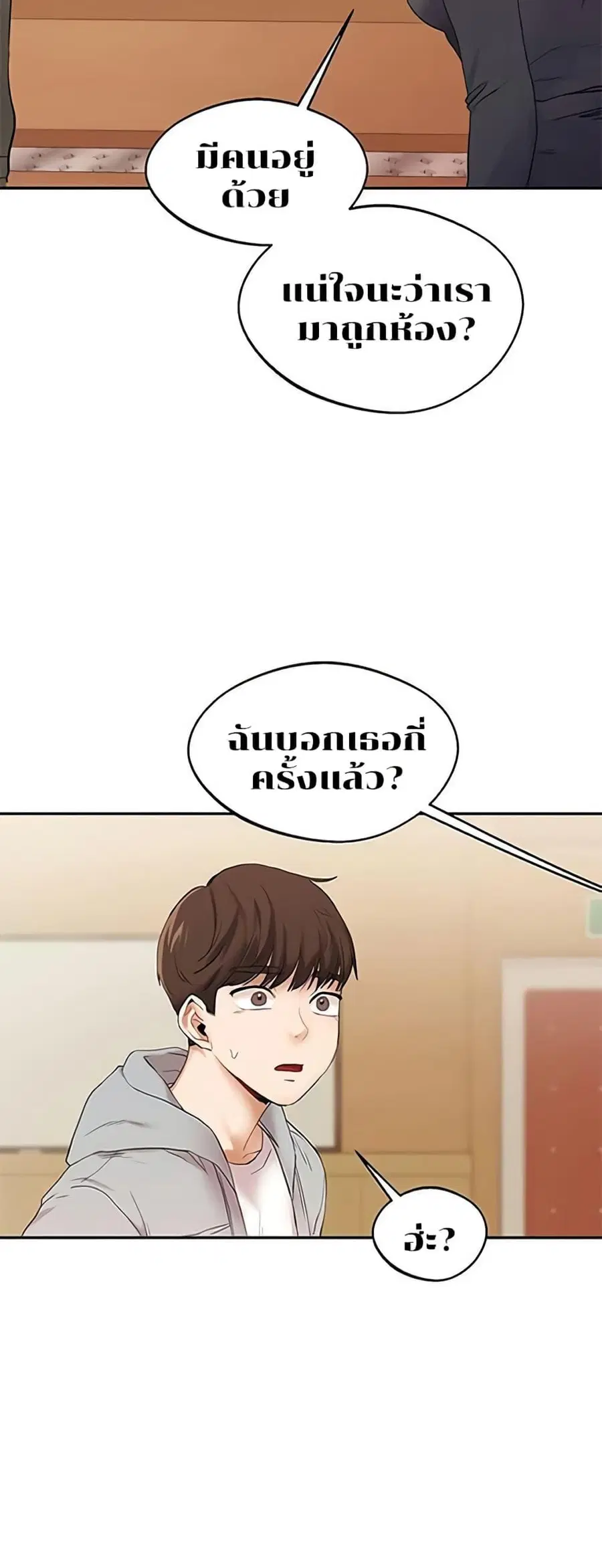 Relationship Reversal ตอนที่ 4 — page 75 of 81