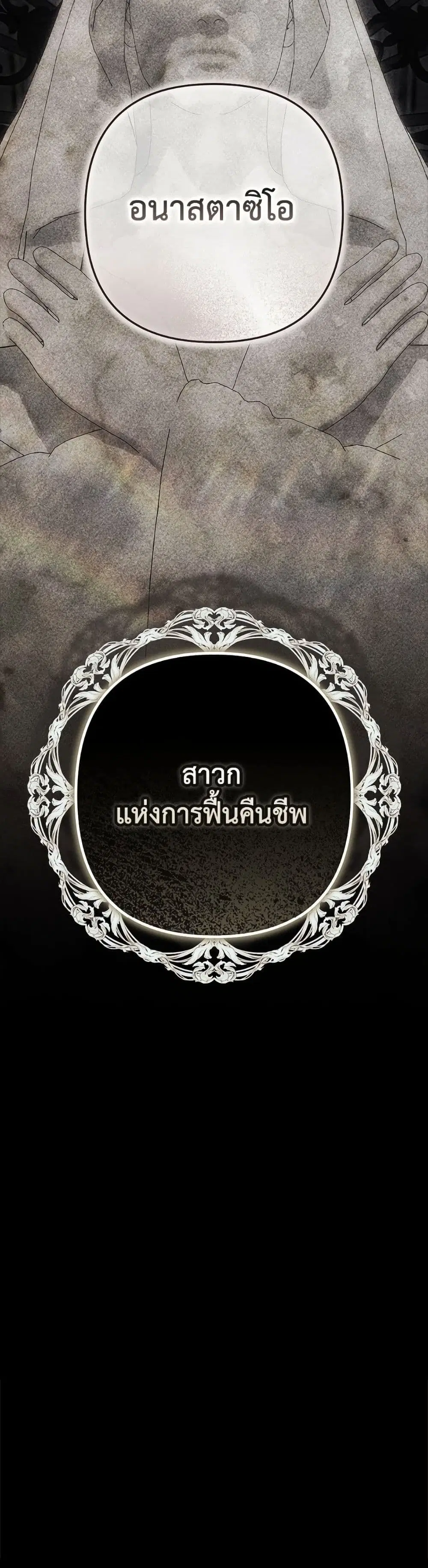 The Broken Ring – This Marriage Will Fail Anyway ตอนที่ 99 — page 18 of 82