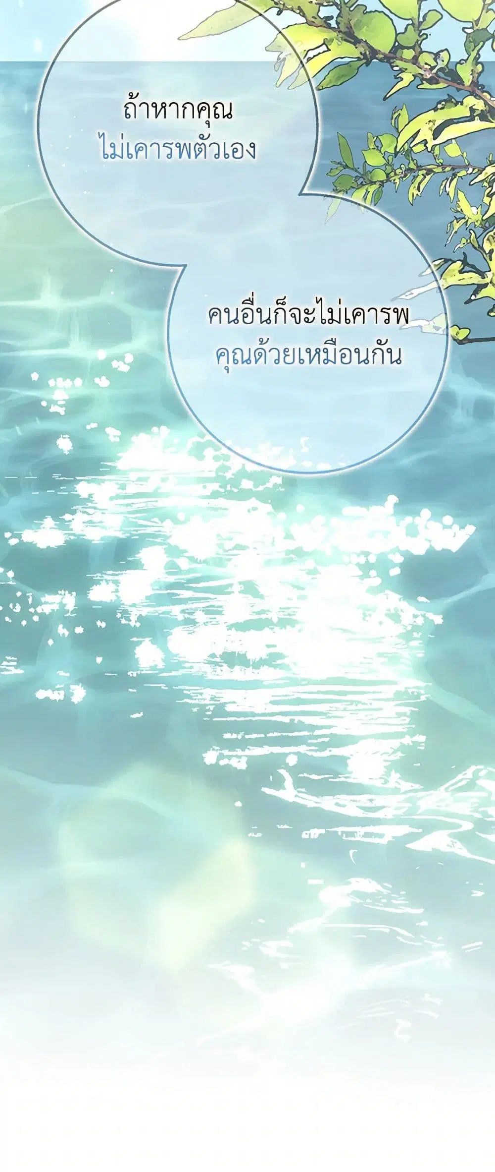 Please Marry Me Again! ตอนที่ 76 — page 13 of 41