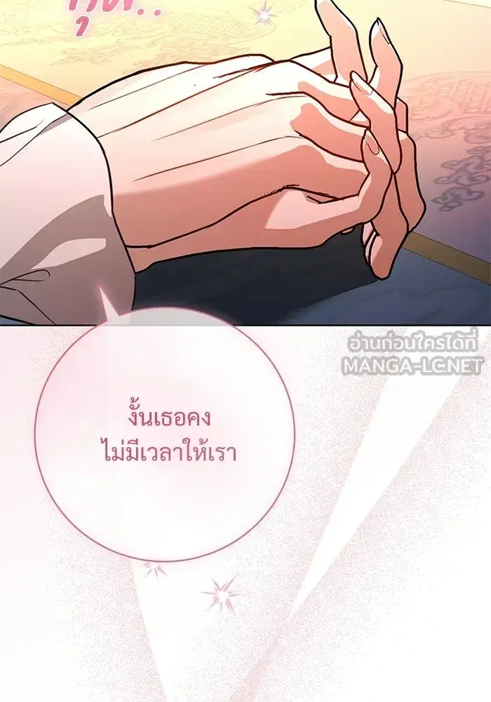 To My Husband’s Mistress ตอนที่ 118 — page 78 of 116