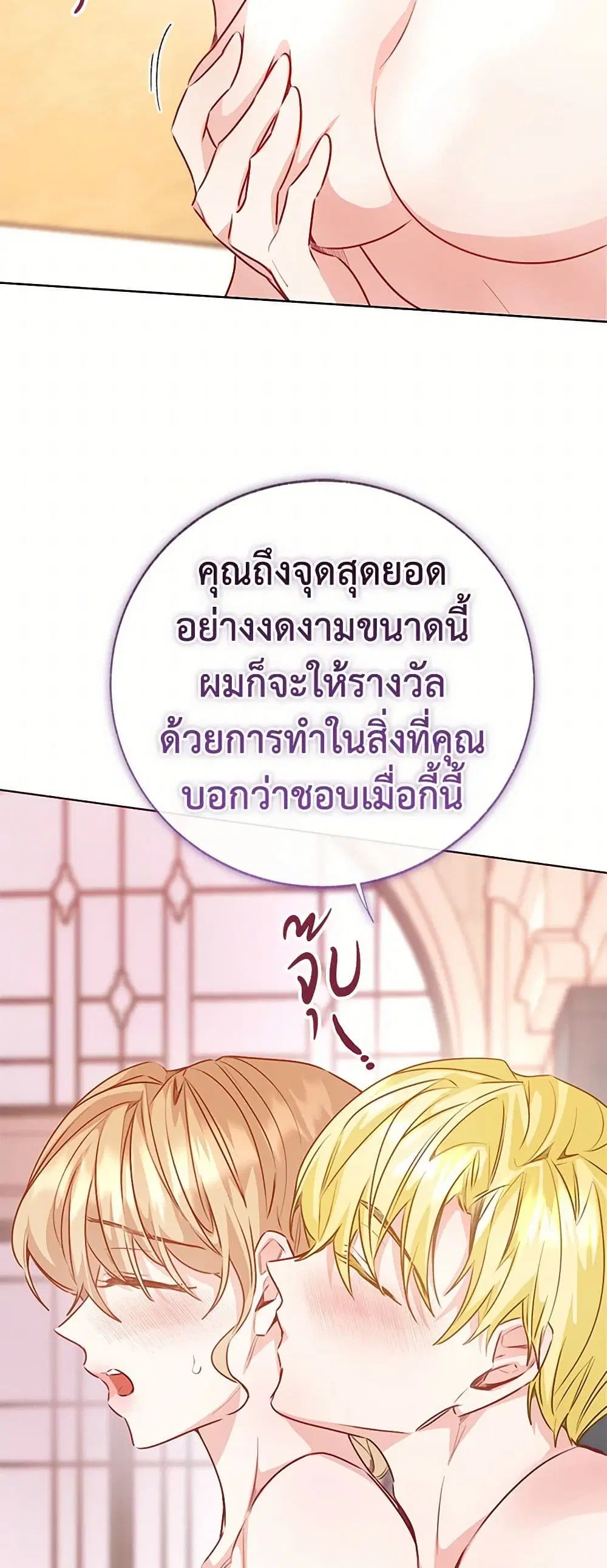 Stealing the Lady’s Heart ตอนที่ 85 — page 27 of 46
