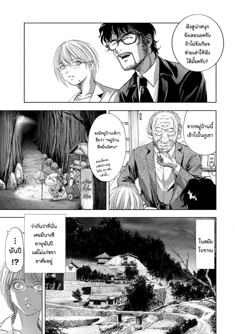 Mura Matsuri ตอนที่ 7.1 — page 12 of 24