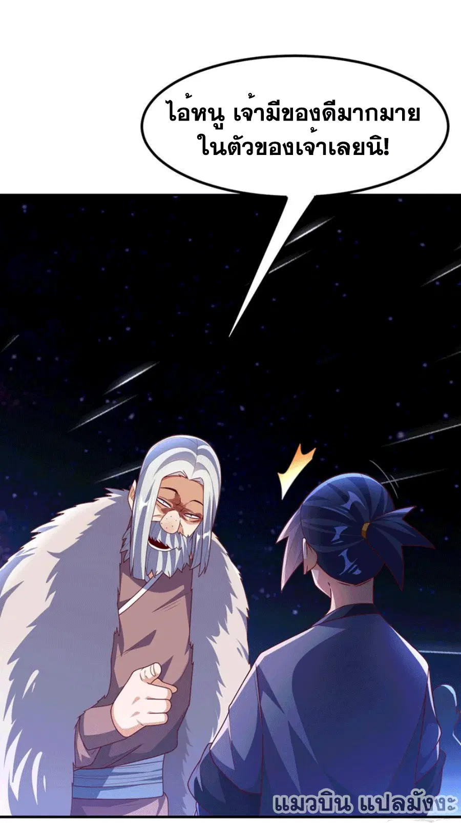 Wu Ni ตอนที่ 249 — page 11 of 39