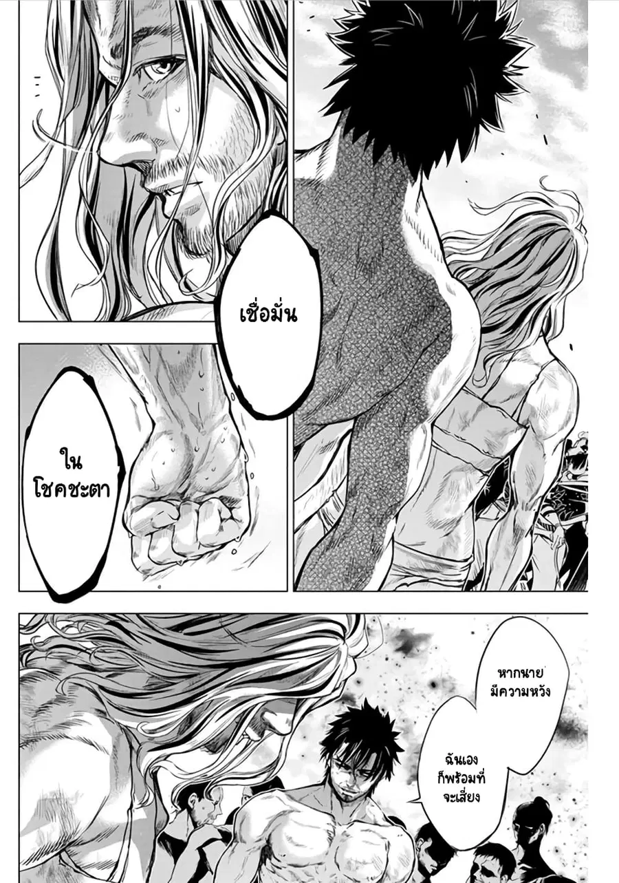 Ingoshima ตอนที่ 47 — page 11 of 13