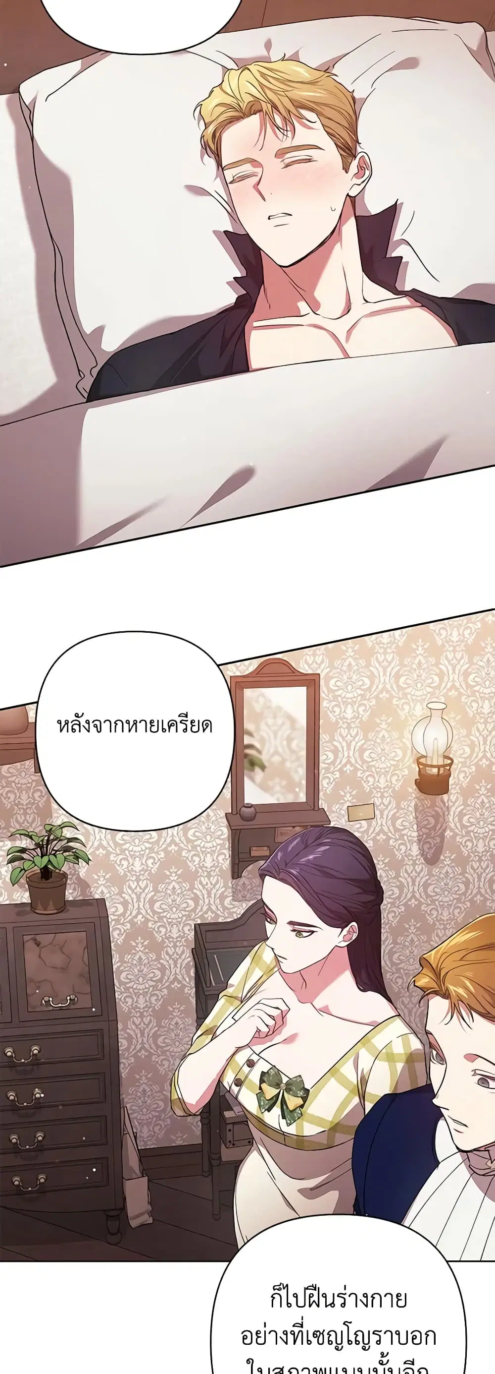 The Broken Ring – This Marriage Will Fail Anyway ตอนที่ 58 — page 27 of 45
