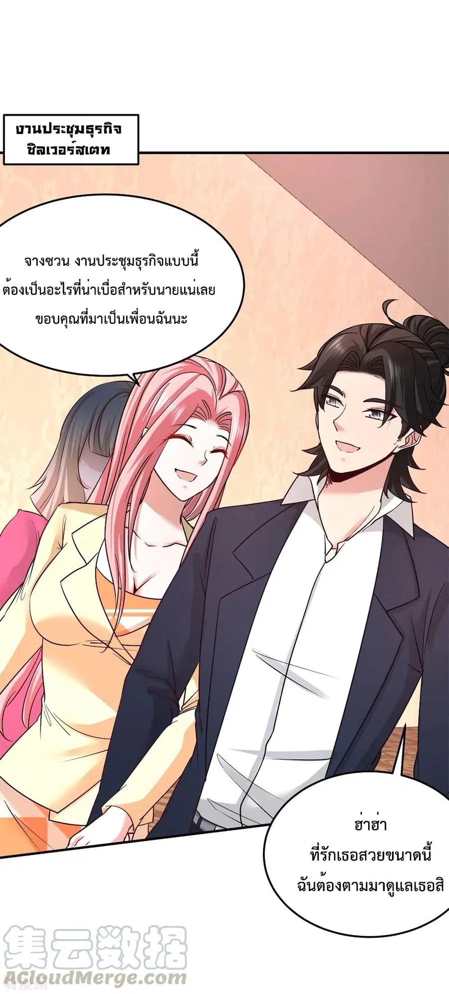 Dragon King Hall ตอนที่ 84 — page 2 of 36