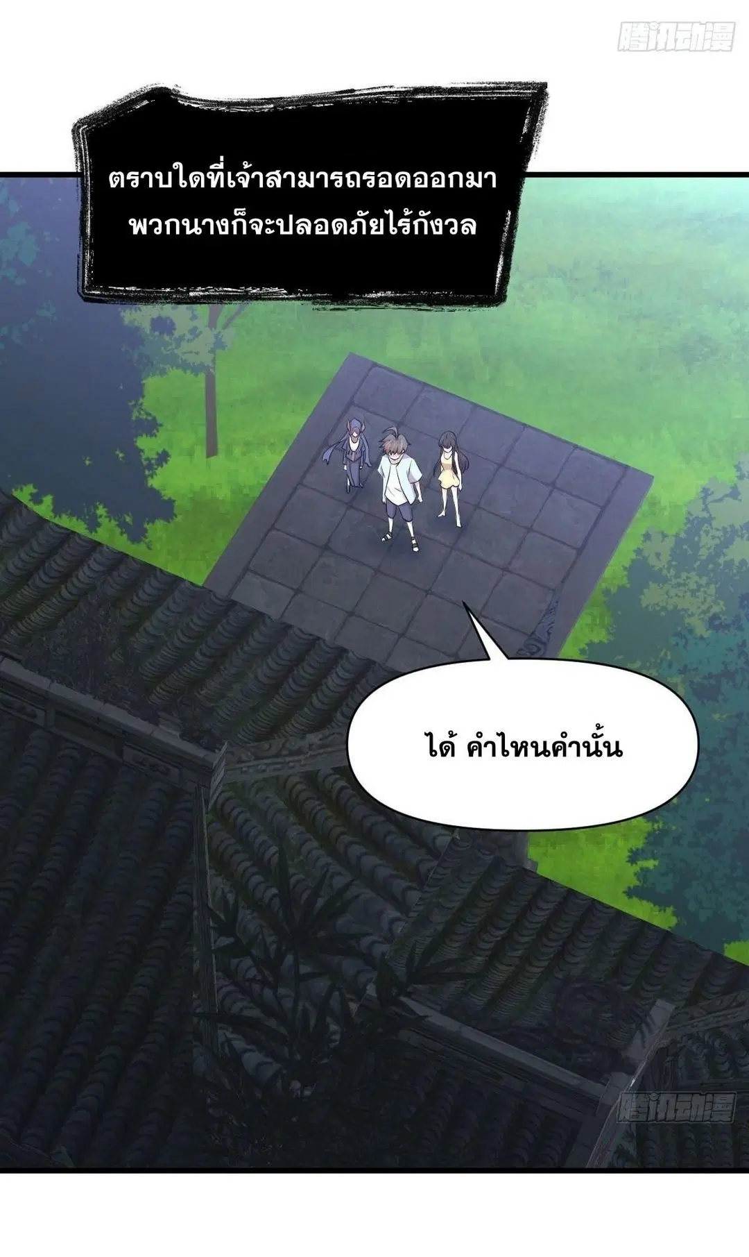 Immortal Swordsman in the Reverse World ตอนที่ 355 — page 12 of 49