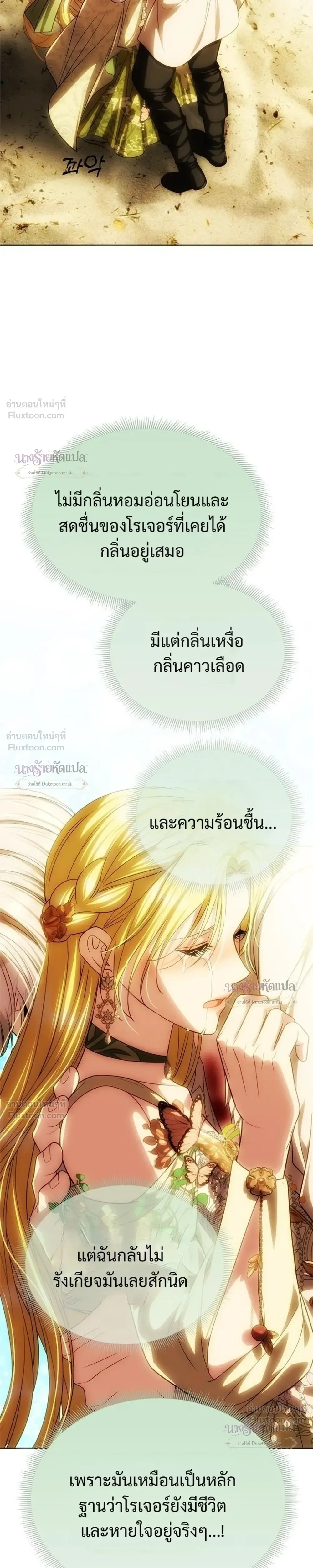 One Husband is Enough – เกมรักจับสามี ตอนที่ 106 — page 15 of 36