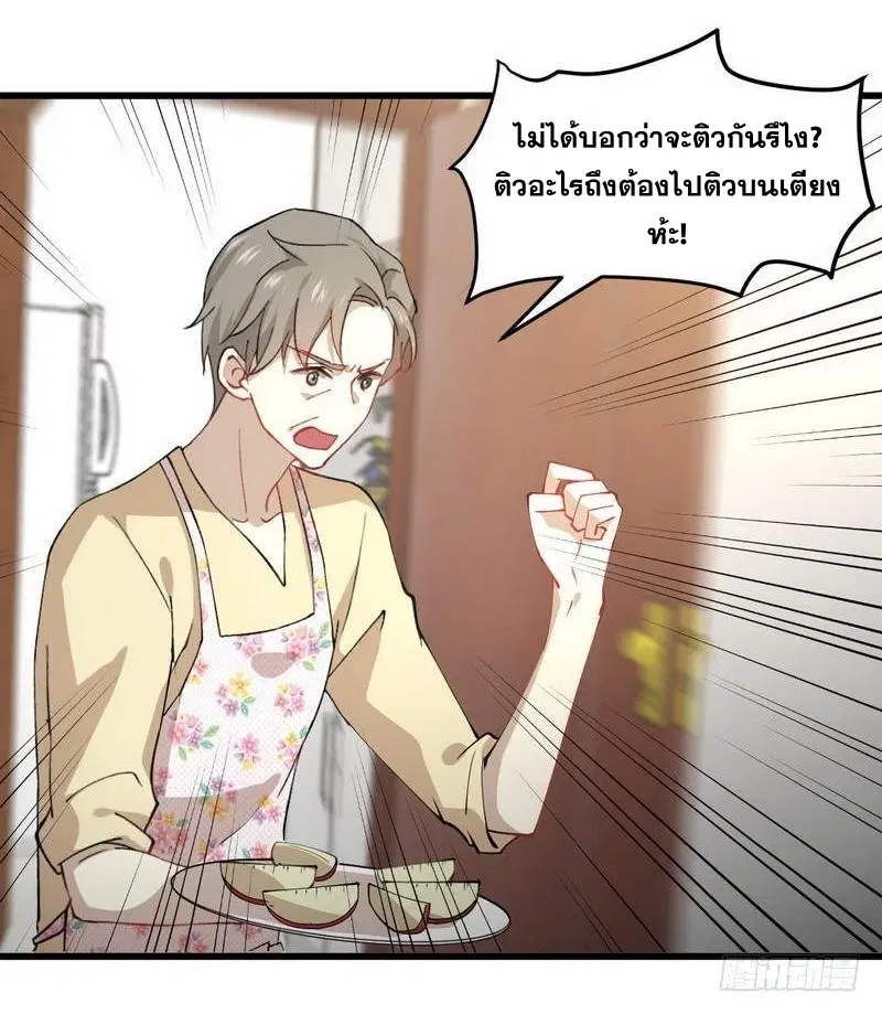 Immortal Swordsman in the Reverse World ตอนที่ 54 — page 20 of 32