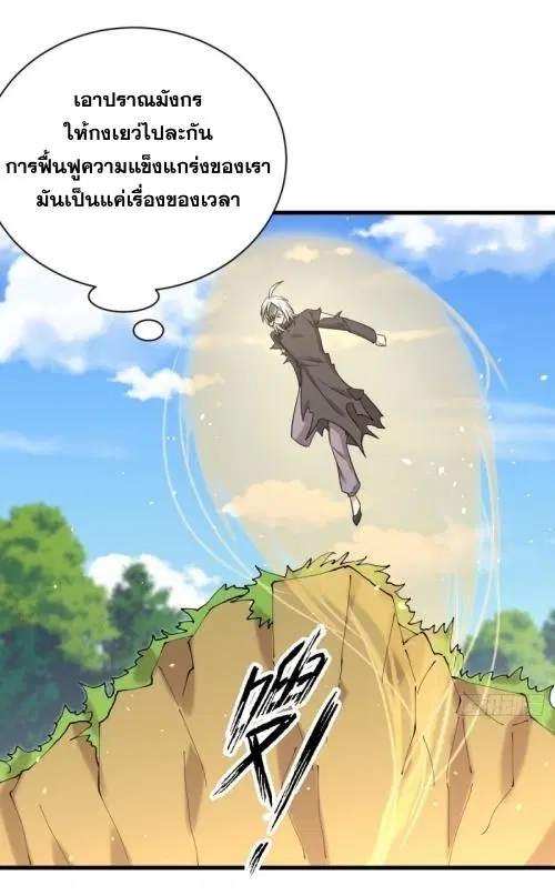 Immortal Swordsman in the Reverse World ตอนที่ 125 — page 15 of 38
