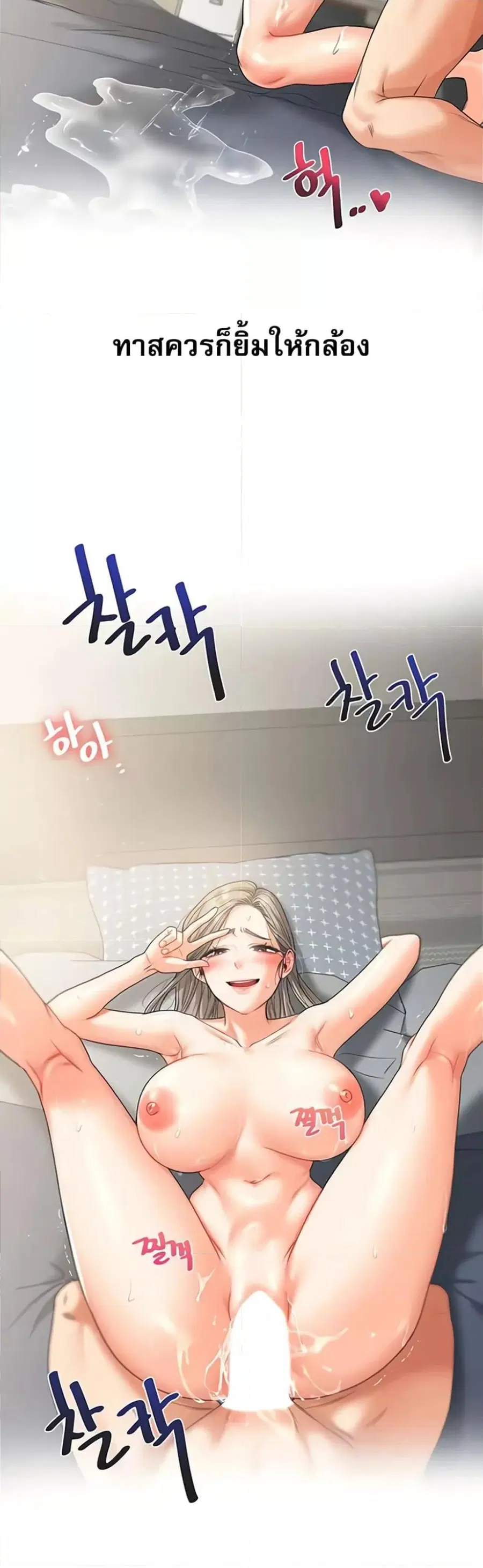 Relationship Reversal ตอนที่ 36 — page 11 of 51