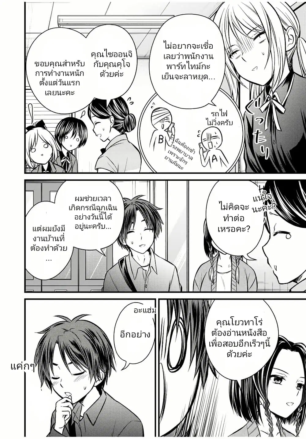 Ojousama no Shimobe ตอนที่ 108 — page 14 of 18