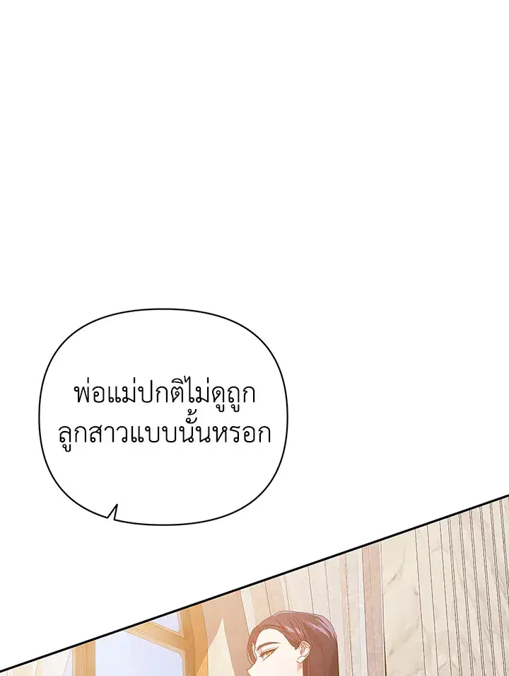 The Broken Ring – This Marriage Will Fail Anyway ตอนที่ 19 — page 1 of 105