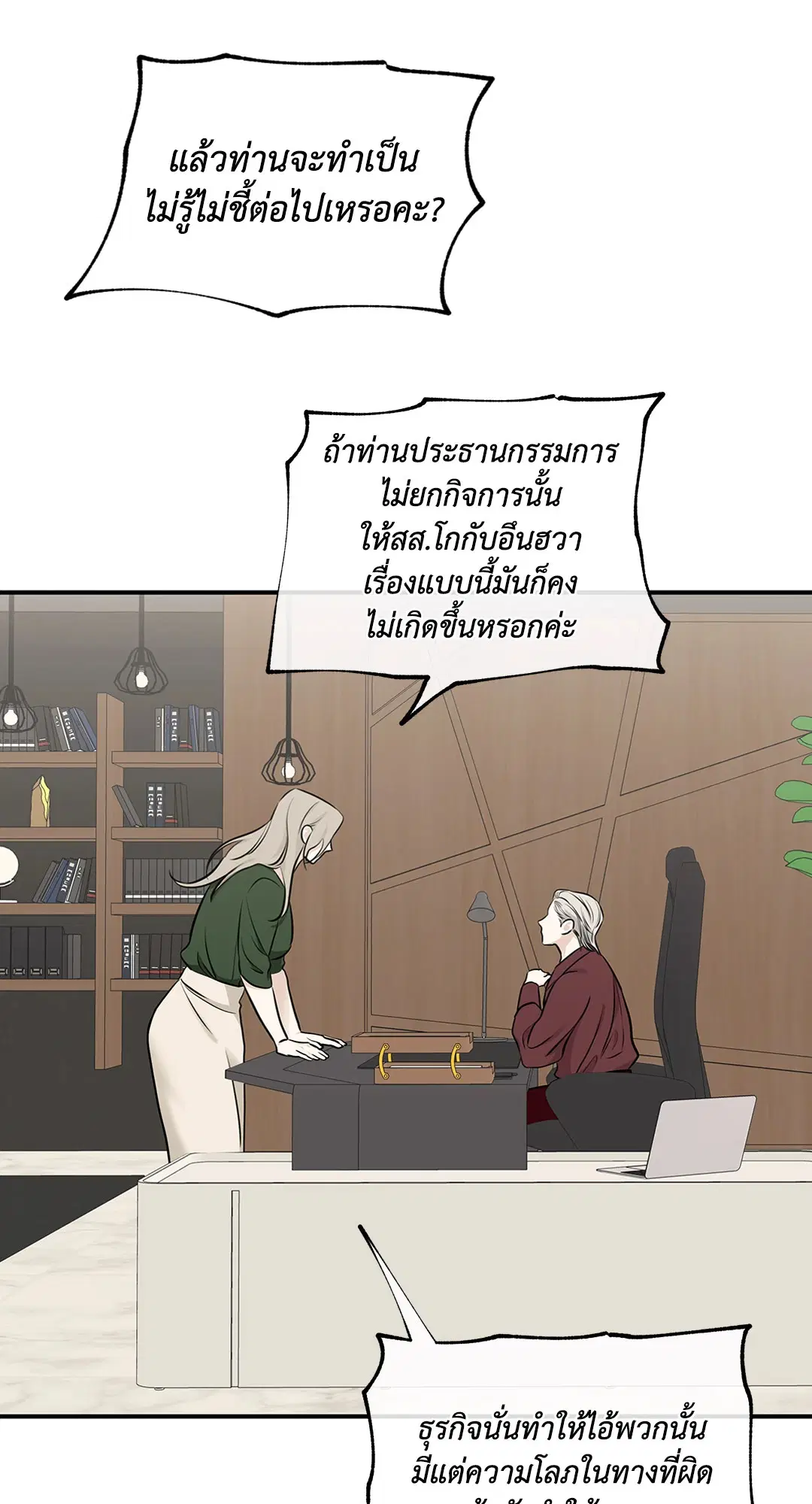 Low Tide in Twilight ตอนที่ 90 — page 8 of 78