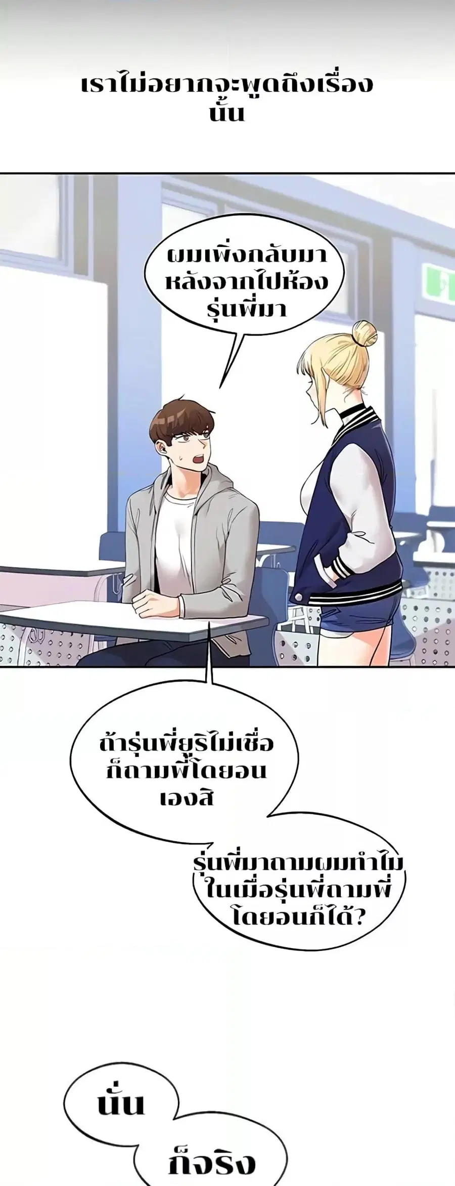 Relationship Reversal ตอนที่ 4 — page 10 of 81