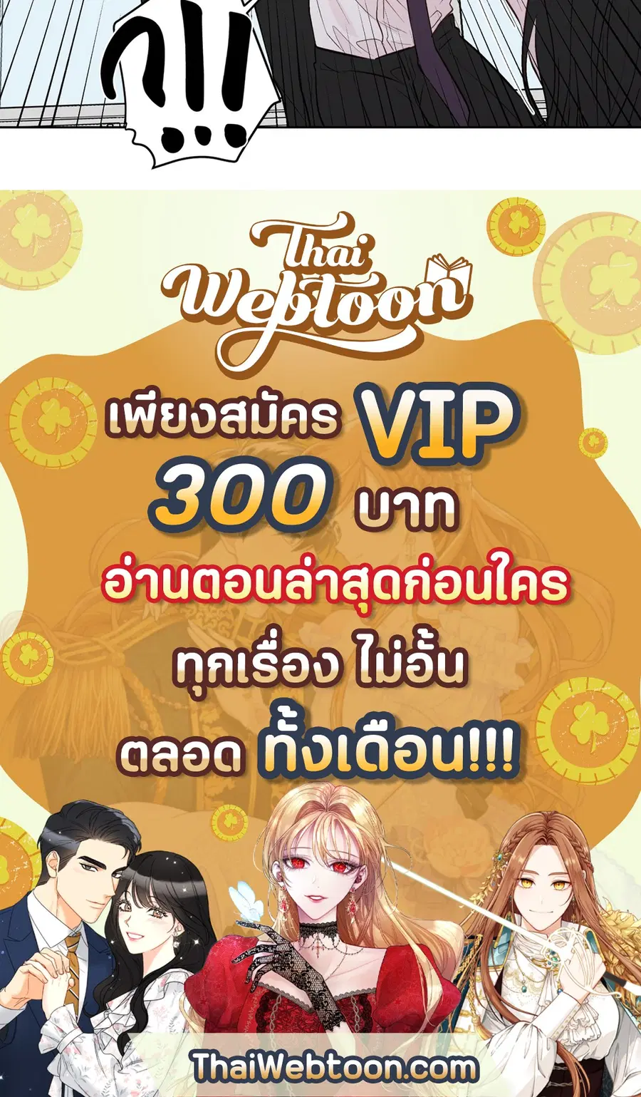 A Man of Virtue ตอนที่ 88 — page 72 of 72