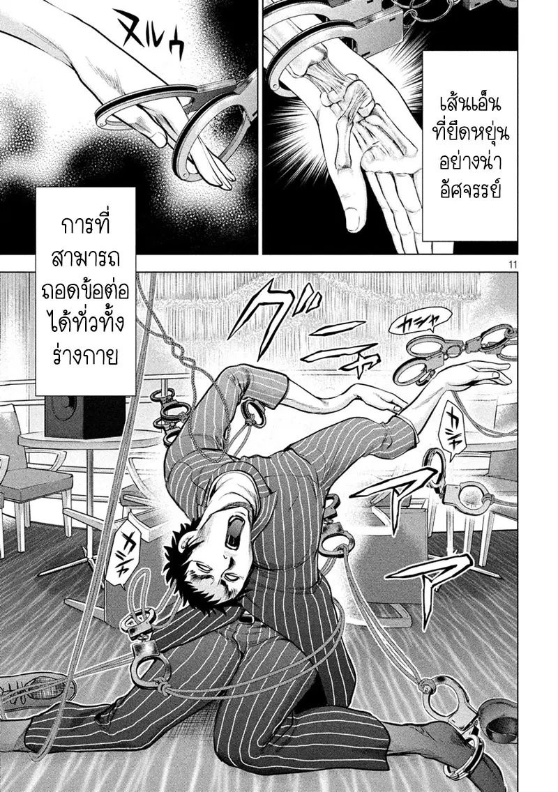 Satanophany ตอนที่ 81 — page 11 of 20