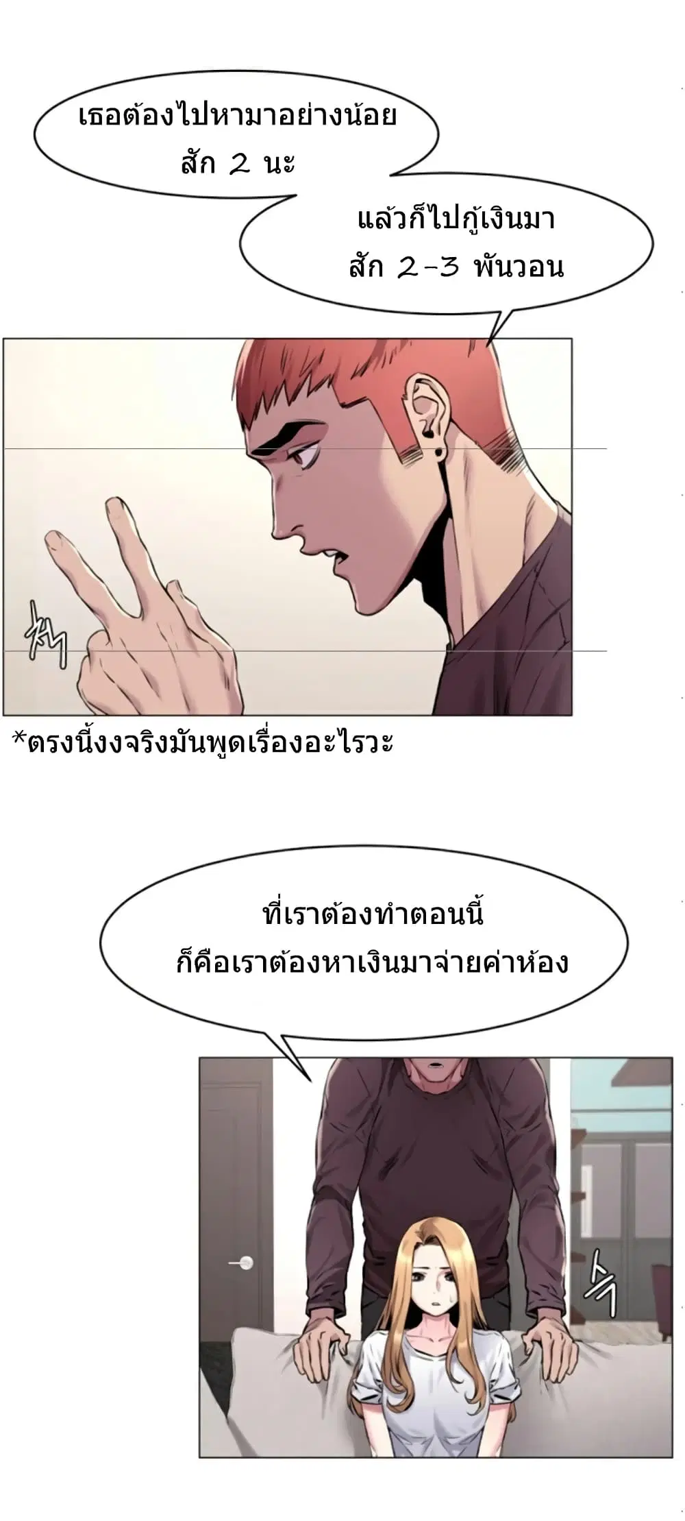 Silent War ตอนที่ 62 — page 13 of 24