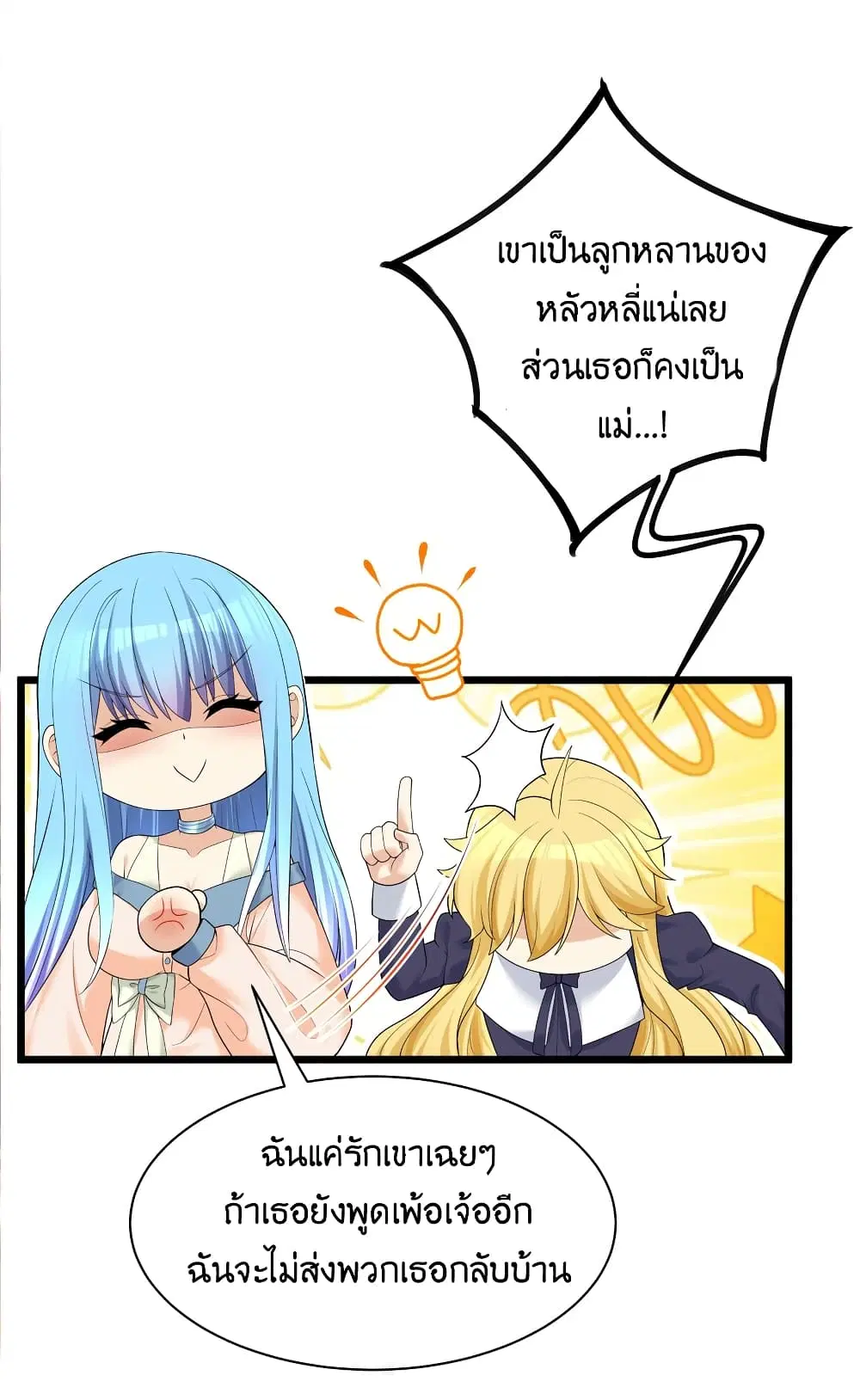 What Happended? Why I become to Girl? ตอนที่ 85 — page 35 of 50