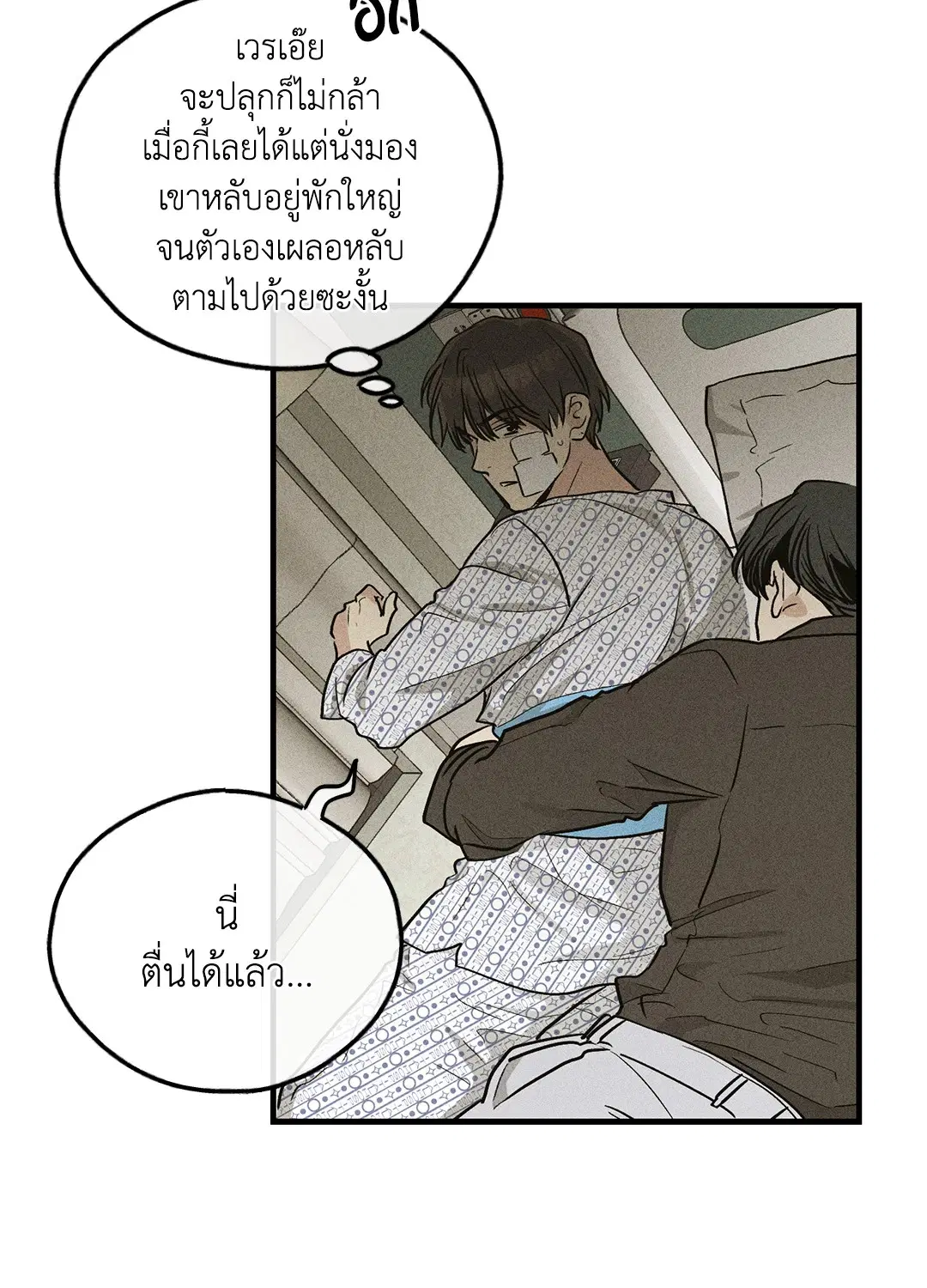 PAYBACK ตอนที่ 92 — page 74 of 91