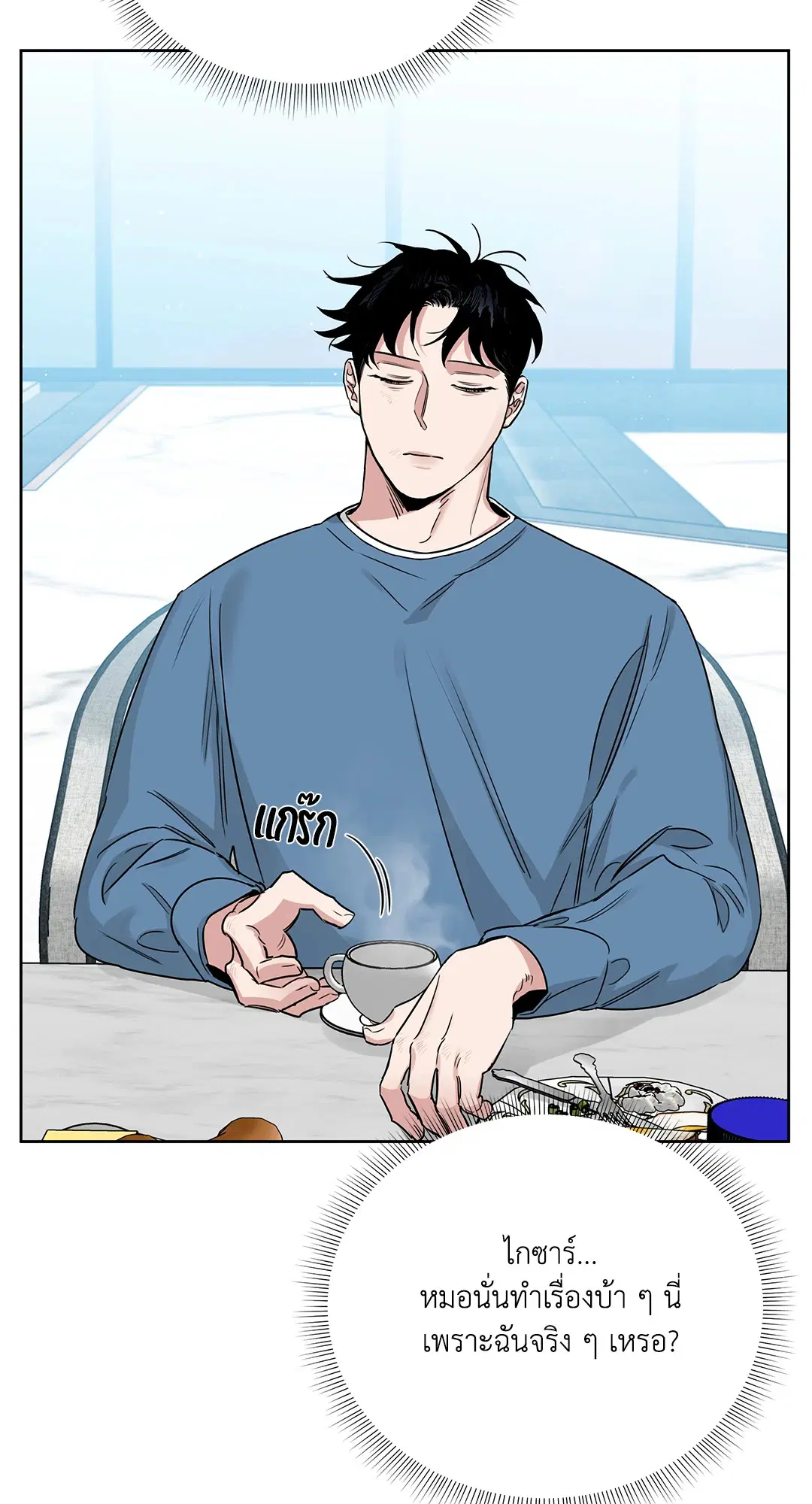 Roses and Champagne ตอนที่ 52.16 — page 4 of 95