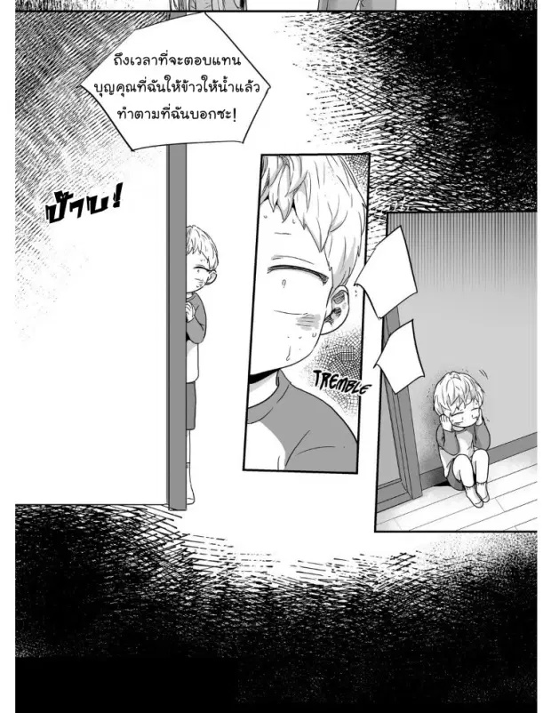 Love is an Illusion! – ซูเปอร์สตาร์ ตอนที่ 26 — page 4 of 45