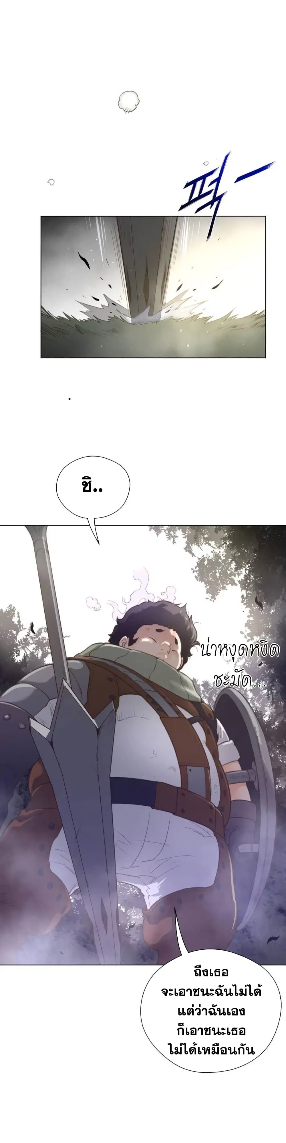 Perfect Half ตอนที่ 35 — page 16 of 28