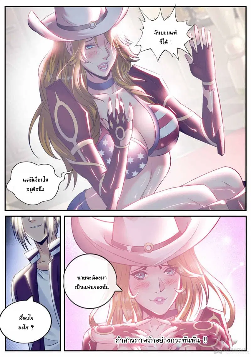 The Superb Captain in the City ตอนที่ 161 — page 14 of 15