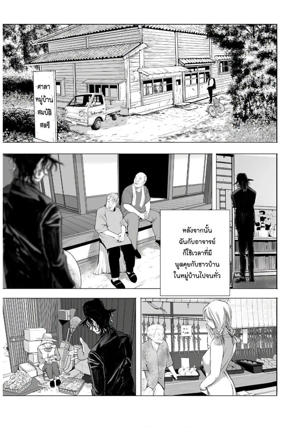 Mura Matsuri ตอนที่ 13.4 — page 11 of 24