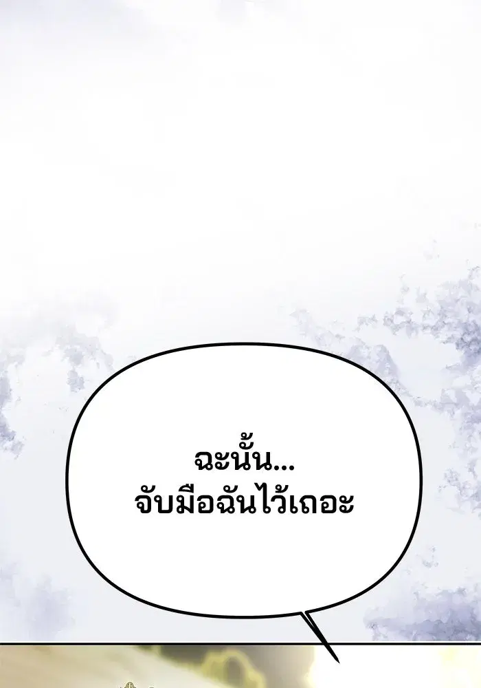 One Husband is Enough – เกมรักจับสามี ตอนที่ 62 — page 94 of 171