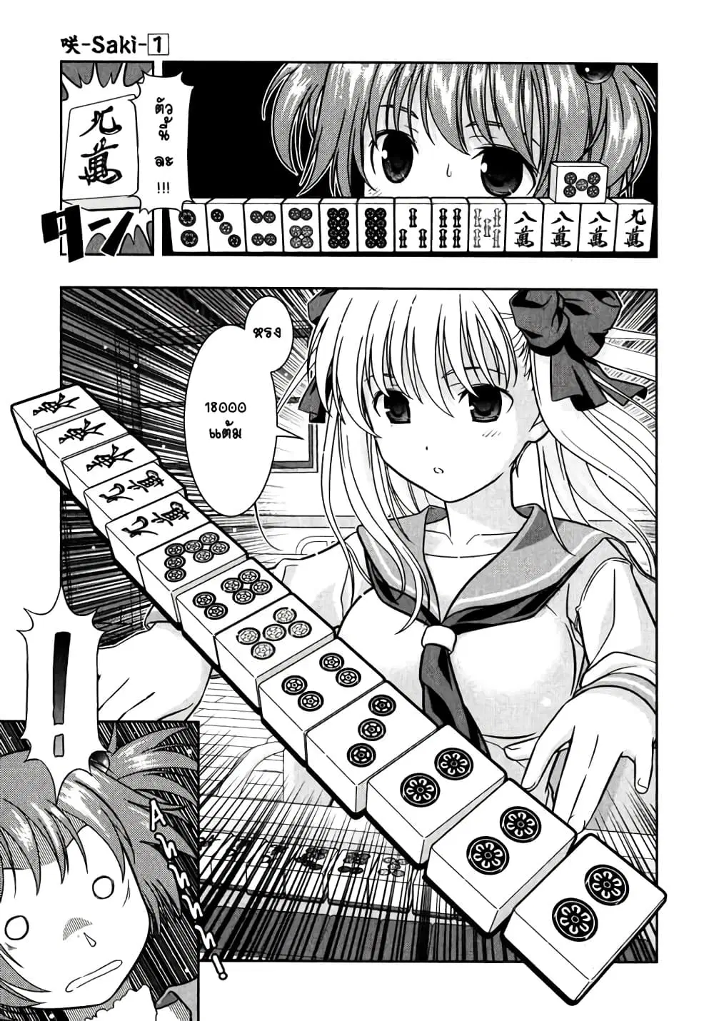 Saki ตอนที่ 1 — page 19 of 34