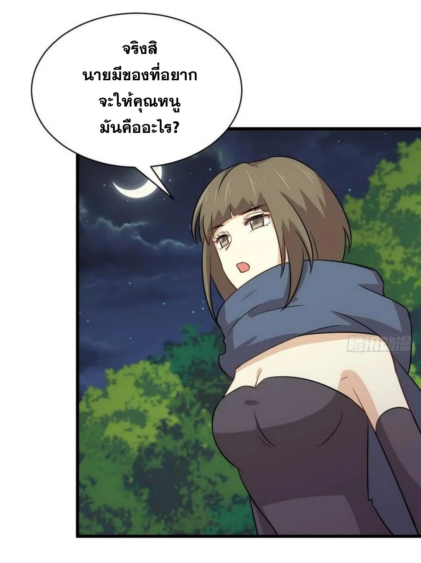 Immortal Swordsman in the Reverse World ตอนที่ 152 — page 3 of 47