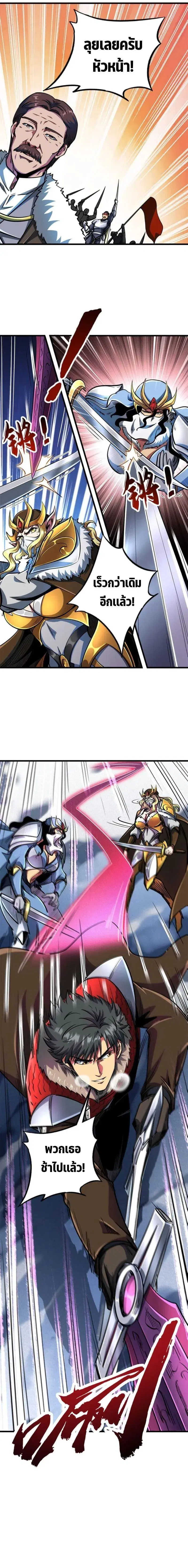 Super God Gene ตอนที่ 200 — page 8 of 11