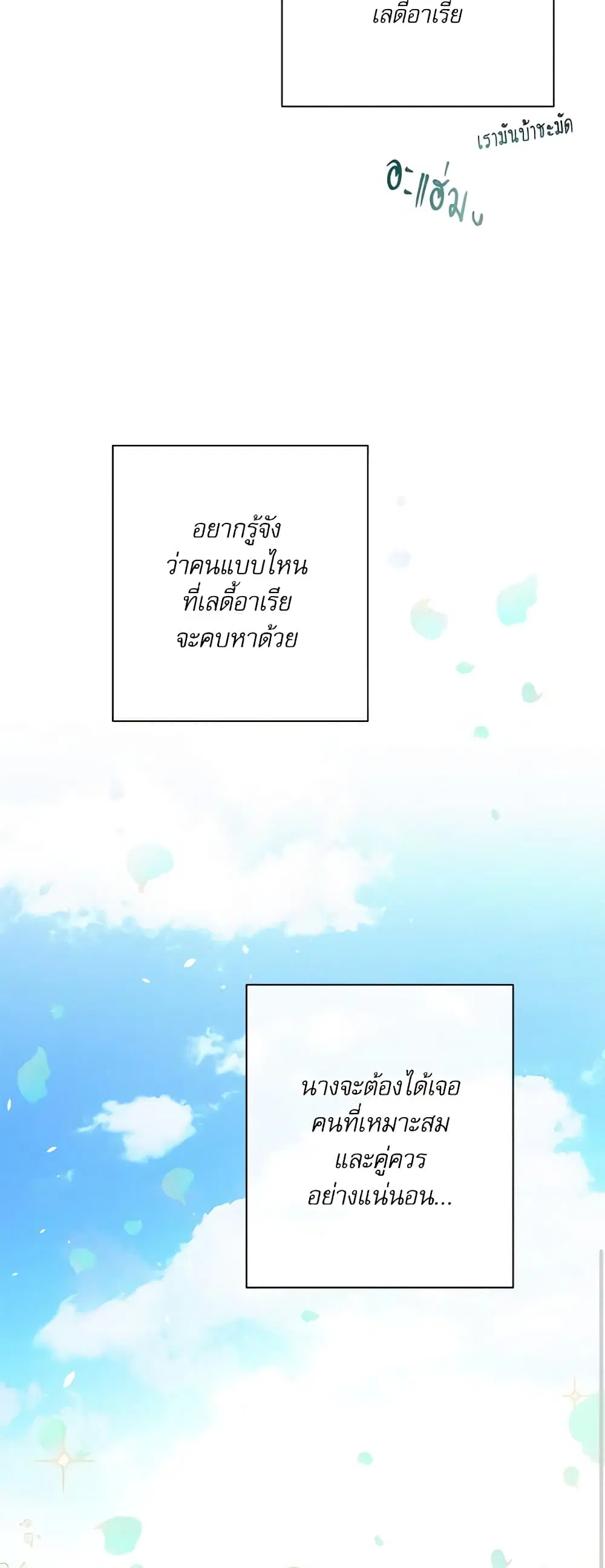 The Villainess Turns the Hourglass ตอนที่ 46 — page 18 of 44