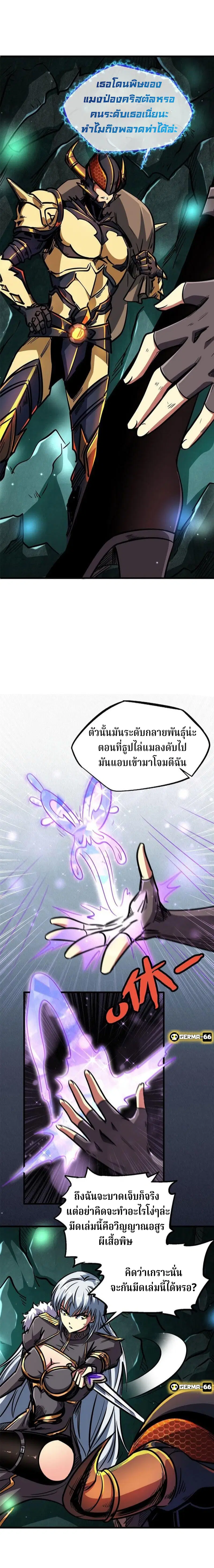 Super God Gene ตอนที่ 9 — page 4 of 22