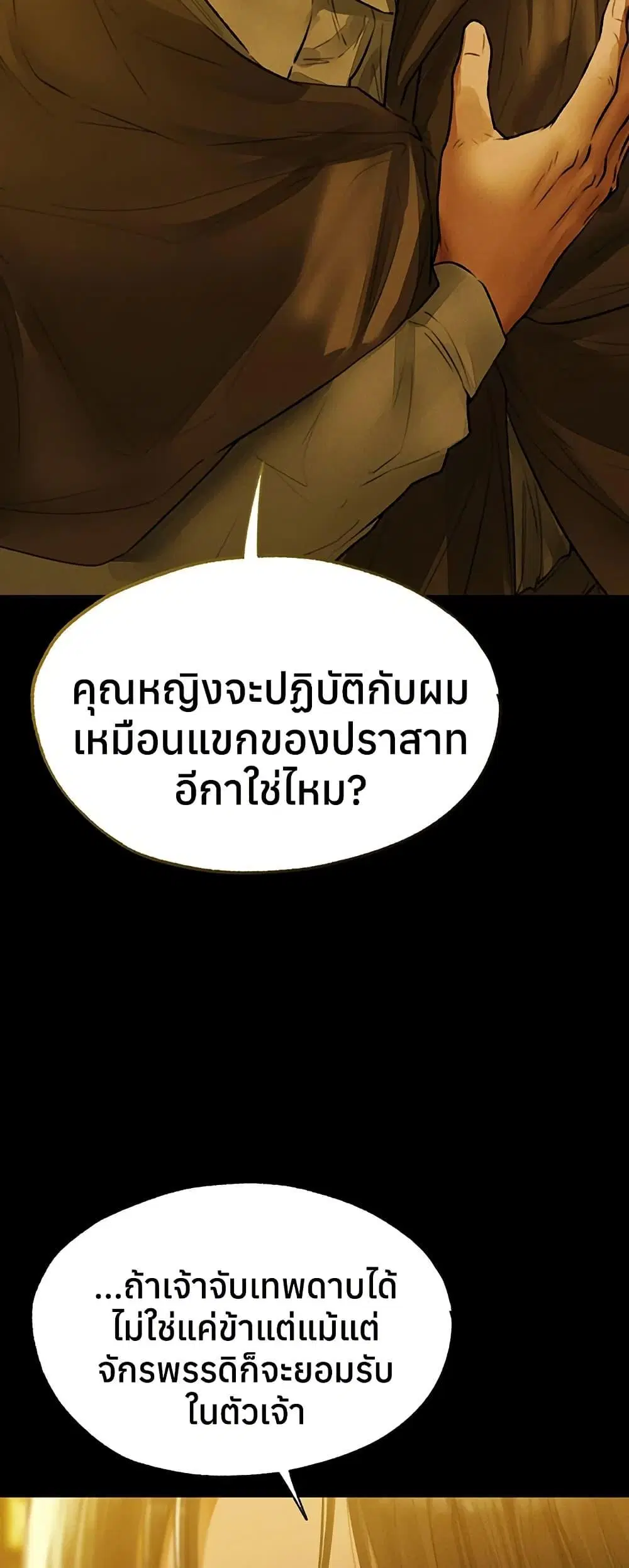 Milf Hunting in Another World ตอนที่ 117 — page 43 of 50