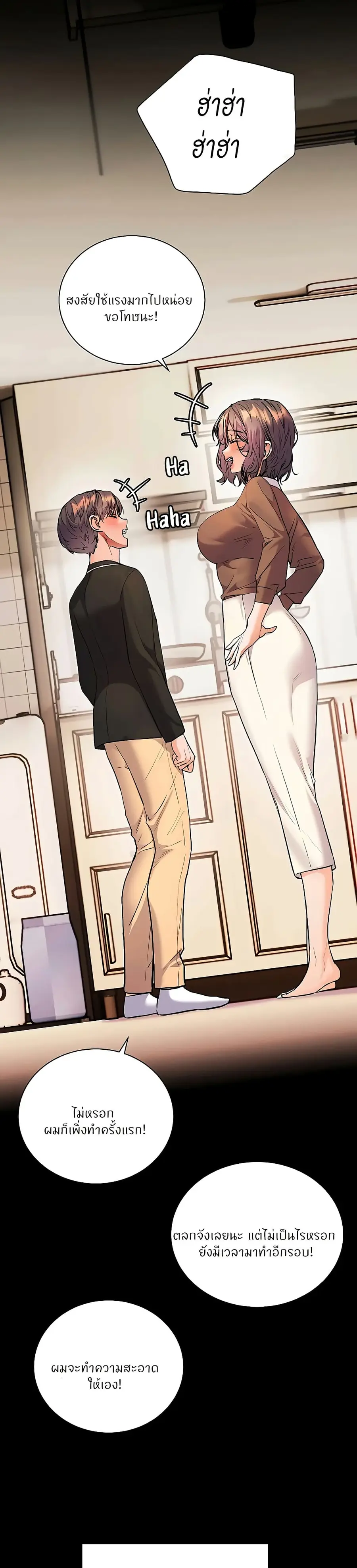 Teacher’s Efforts ตอนที่ 100 — page 39 of 50