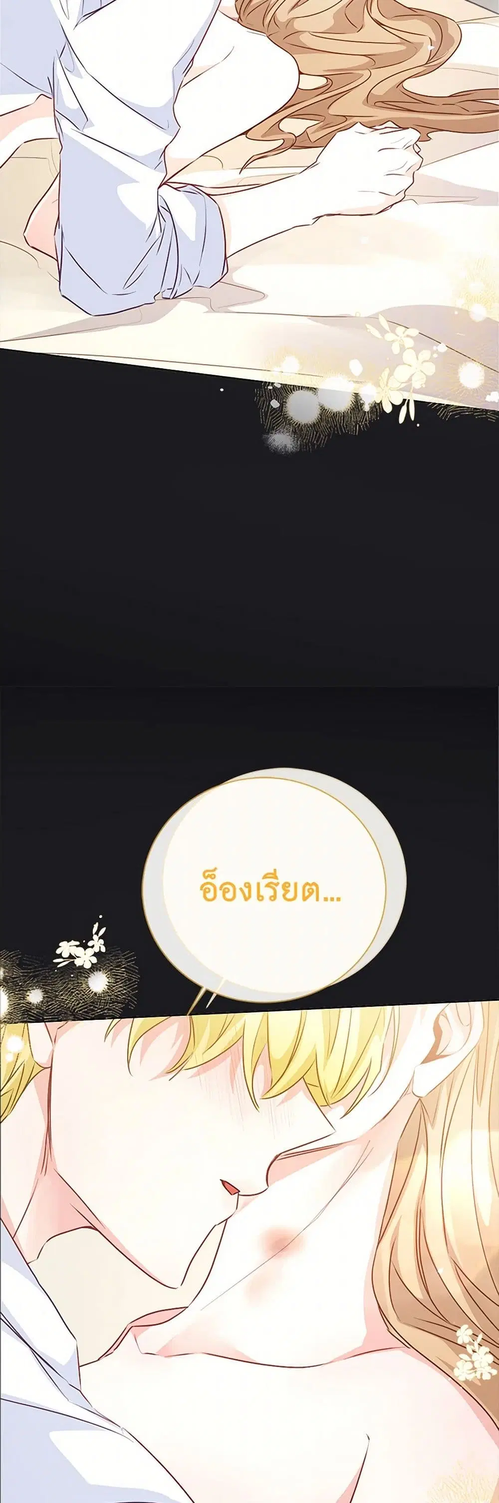 Stealing the Lady’s Heart ตอนที่ 59 — page 12 of 40