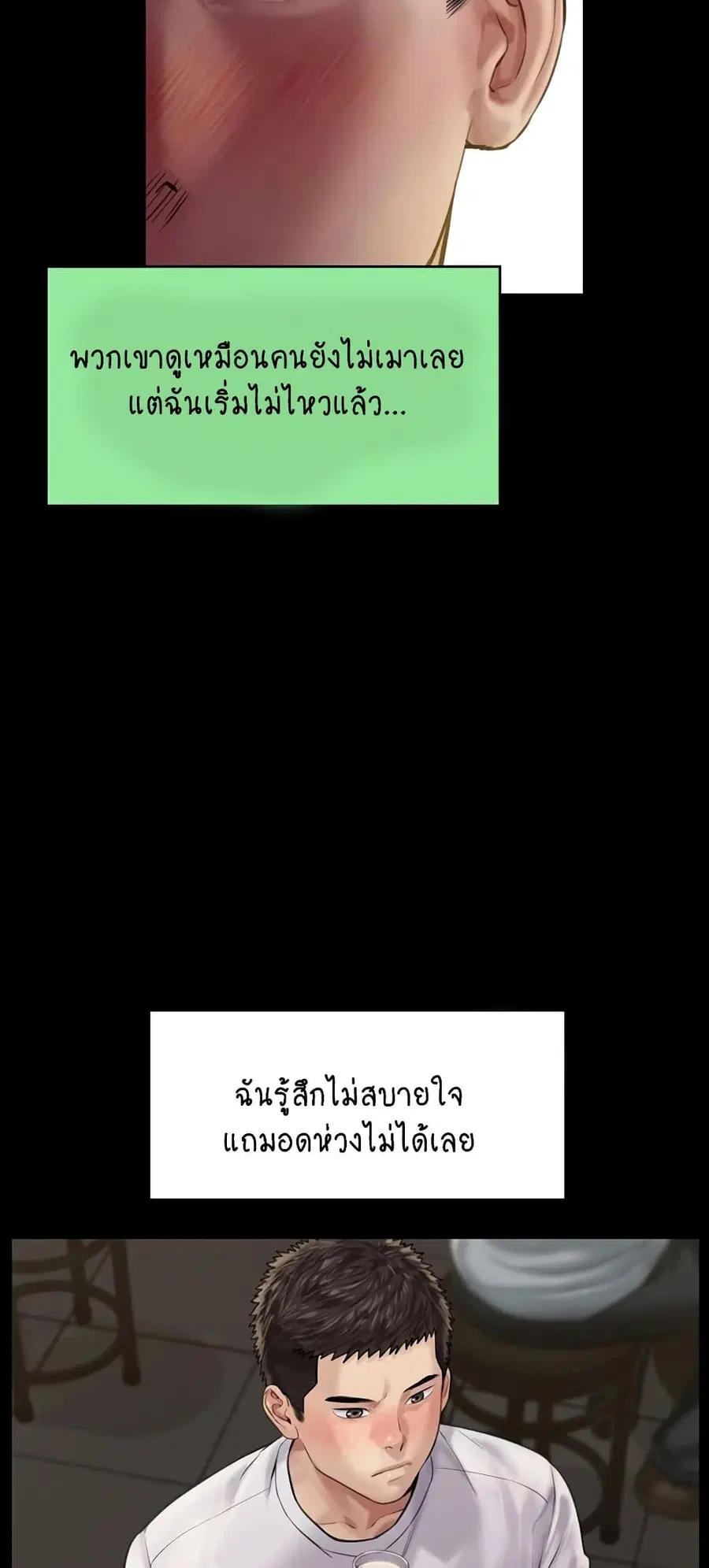Queen Bee ตอนที่ 167 — page 26 of 75