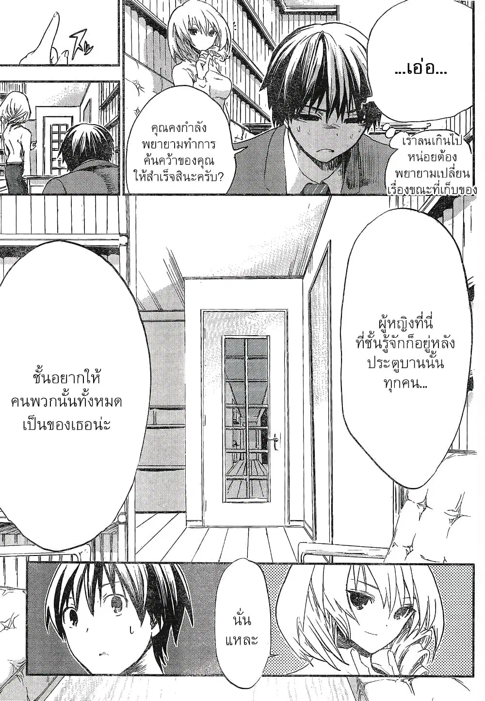 Minamoto-kun Monogatari ตอนที่ 2 — page 7 of 12