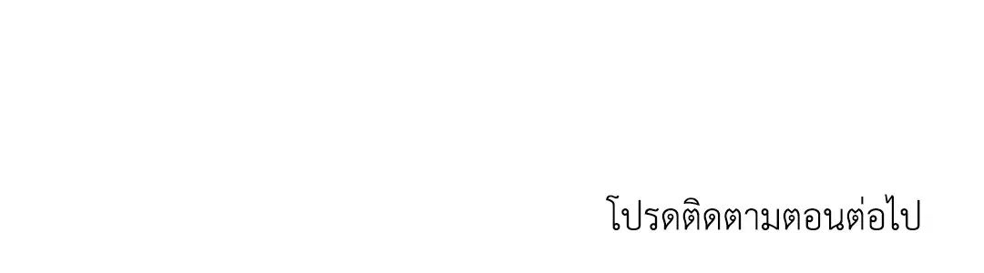 Roses and Champagne ตอนที่ 52.18 — page 88 of 89