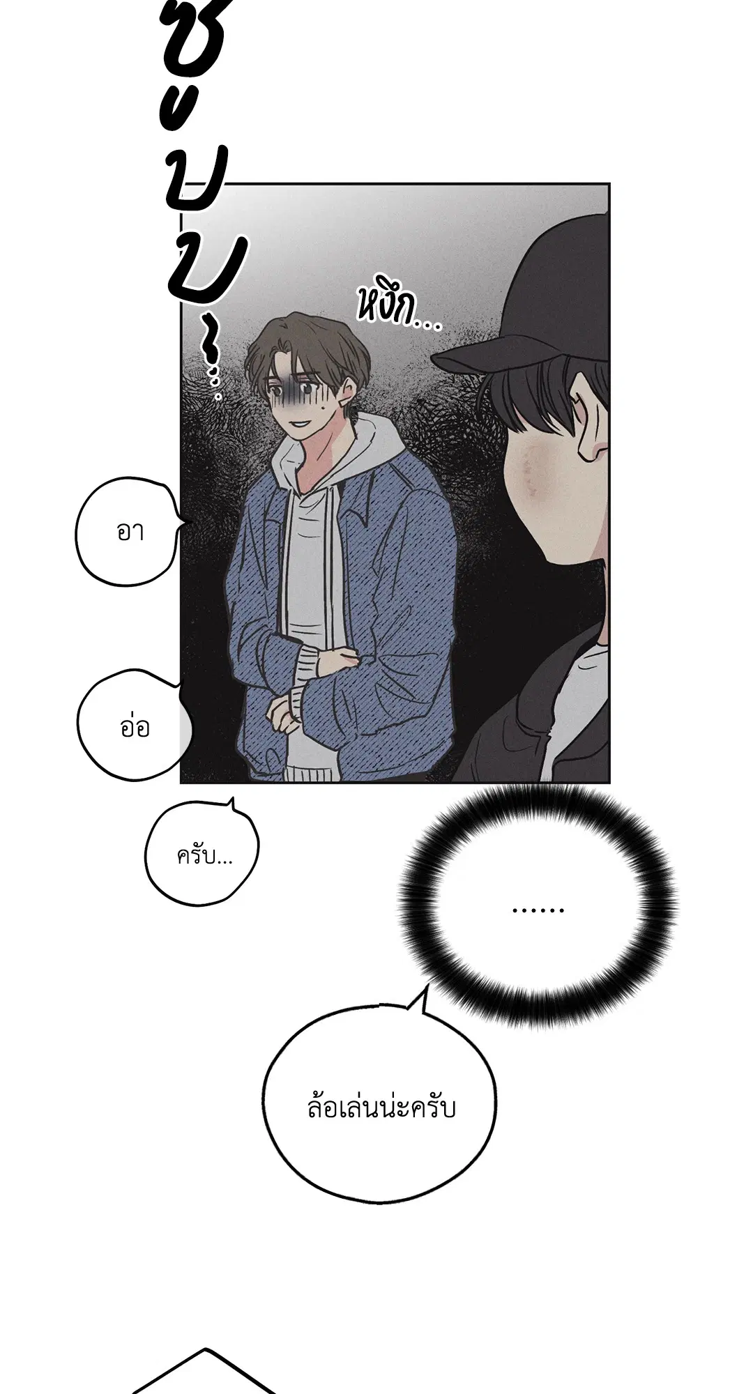 PAYBACK ตอนที่ 6 — page 7 of 72