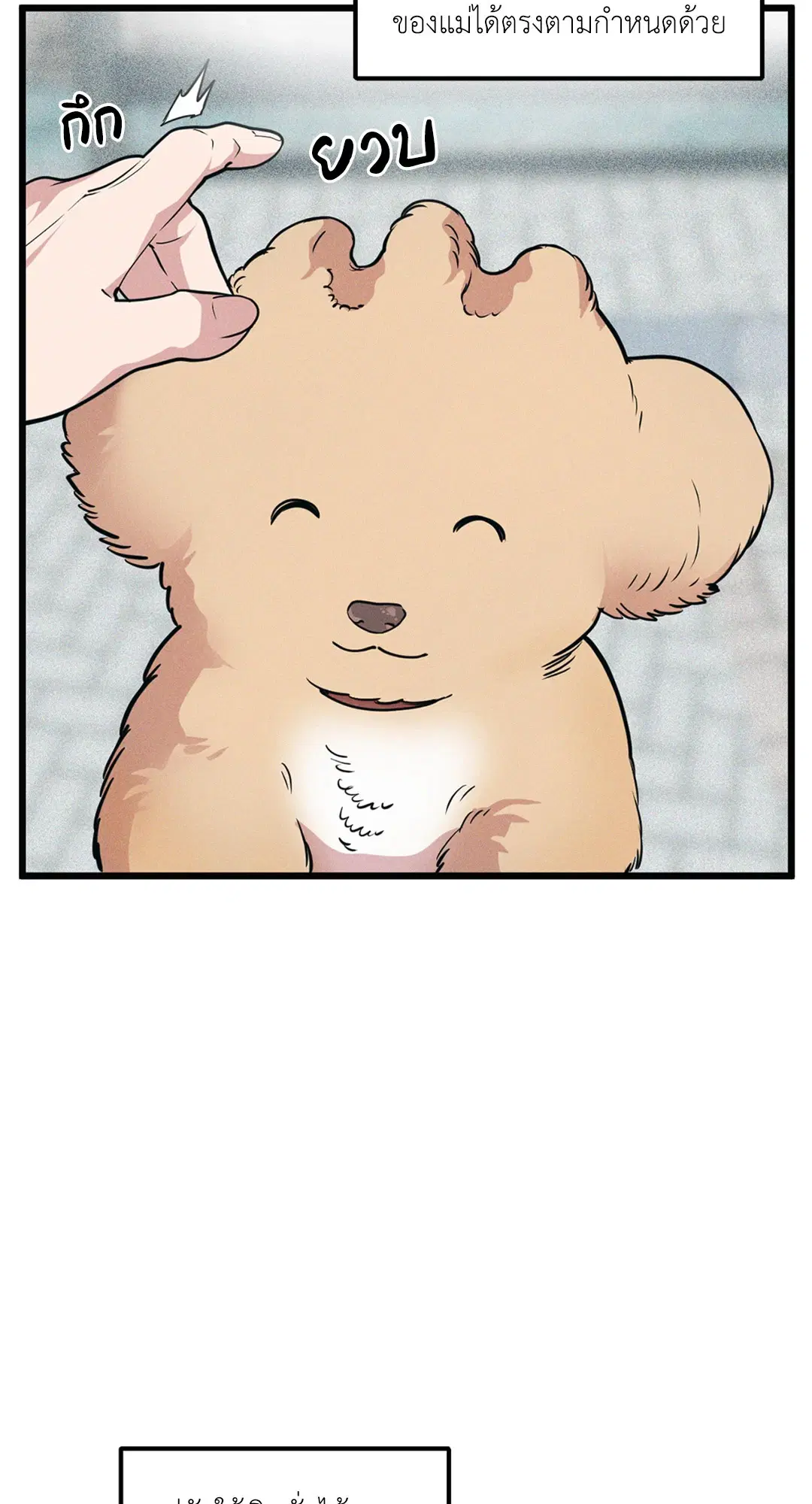 Full Volume ตอนที่ 76.08 — page 38 of 61