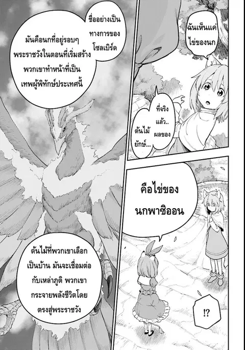 Konjiki no Moji Tsukai – Yuusha Yonin ni Makikomareta Unique Cheat ตอนที่ 32 — page 3 of 29