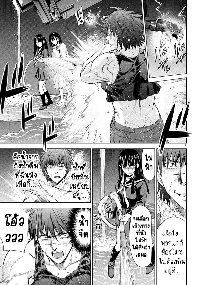 Satanophany ตอนที่ 79 — page 16 of 21