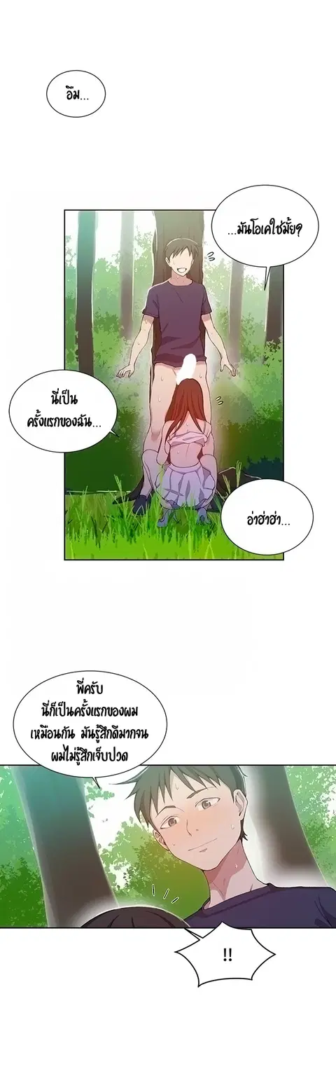 Secret Class ตอนที่ 37 — page 15 of 41