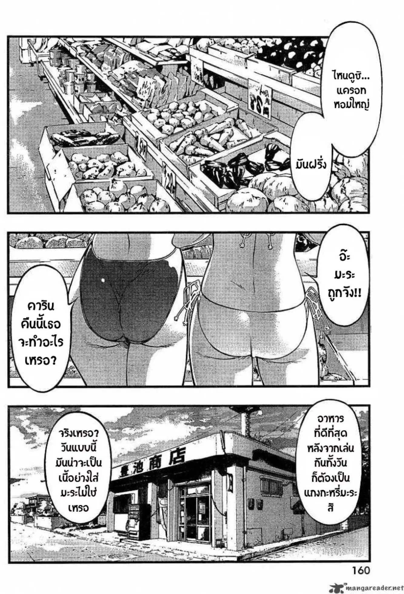 Umi no Misaki ตอนที่ 49 — page 2 of 20
